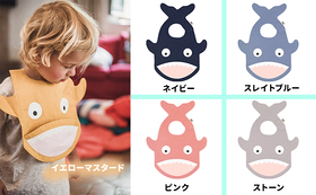 【５色から選べる】サメのビブ（スタイ・よだれかけ）
