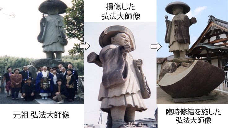 損傷した弘法大師像復元！莫大な費用を勧募したい！