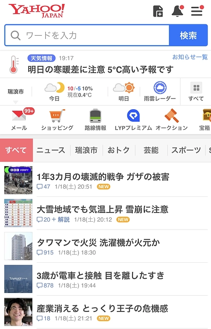 Yahooニュースに掲載いただきました！