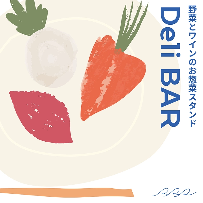 新・木曜営業のご案内｜ 野菜とワインのお惣菜スタンド Deli BAR（デリバー）