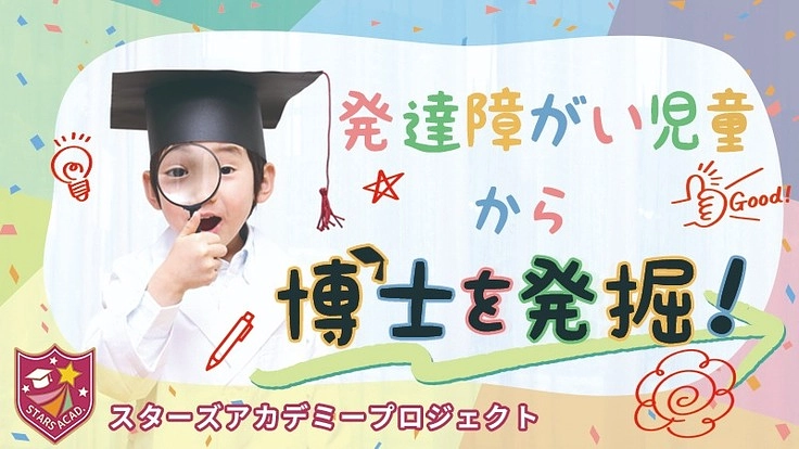 学校では教えてくれない自立のための授業を全国の小・中学生に届けたい