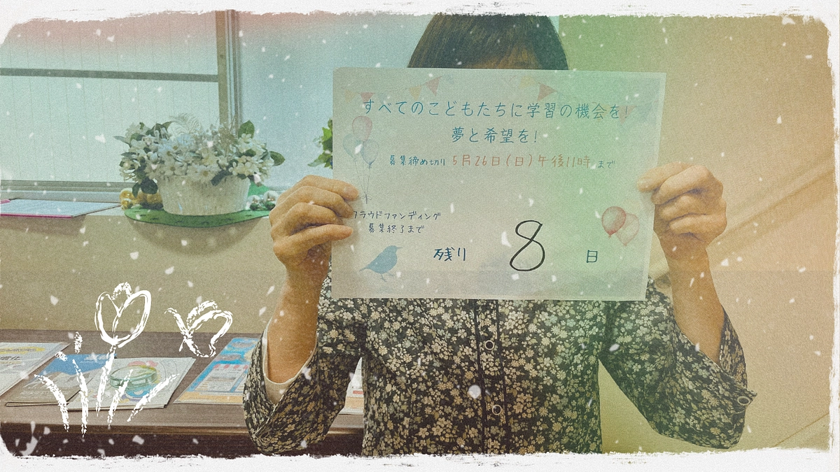 カウントダウン8日目です