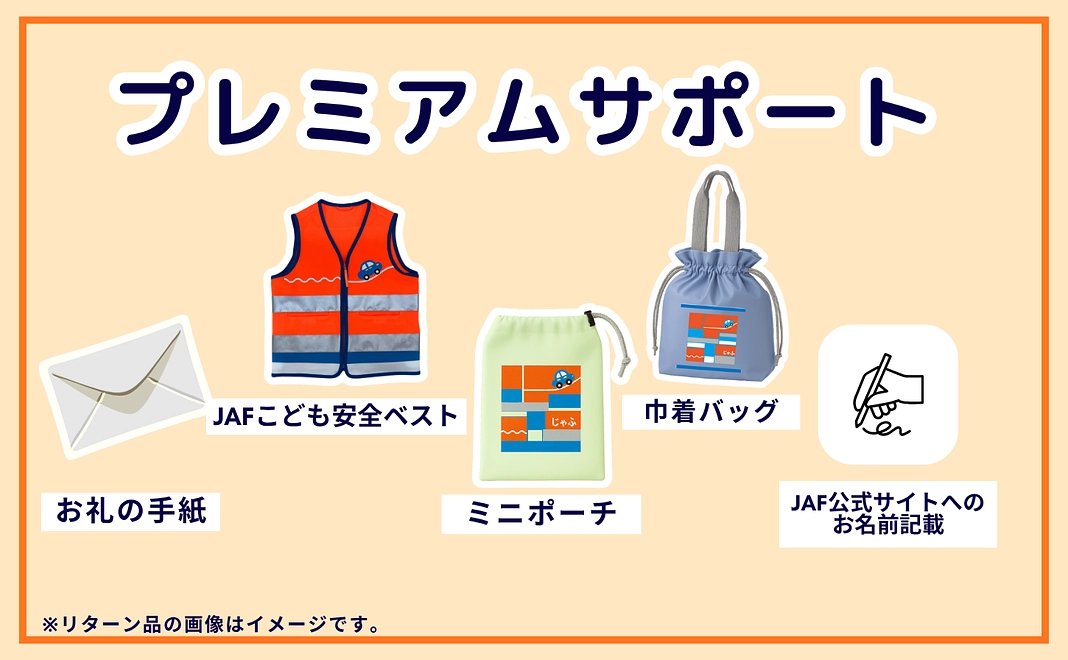 プレミアムサポート