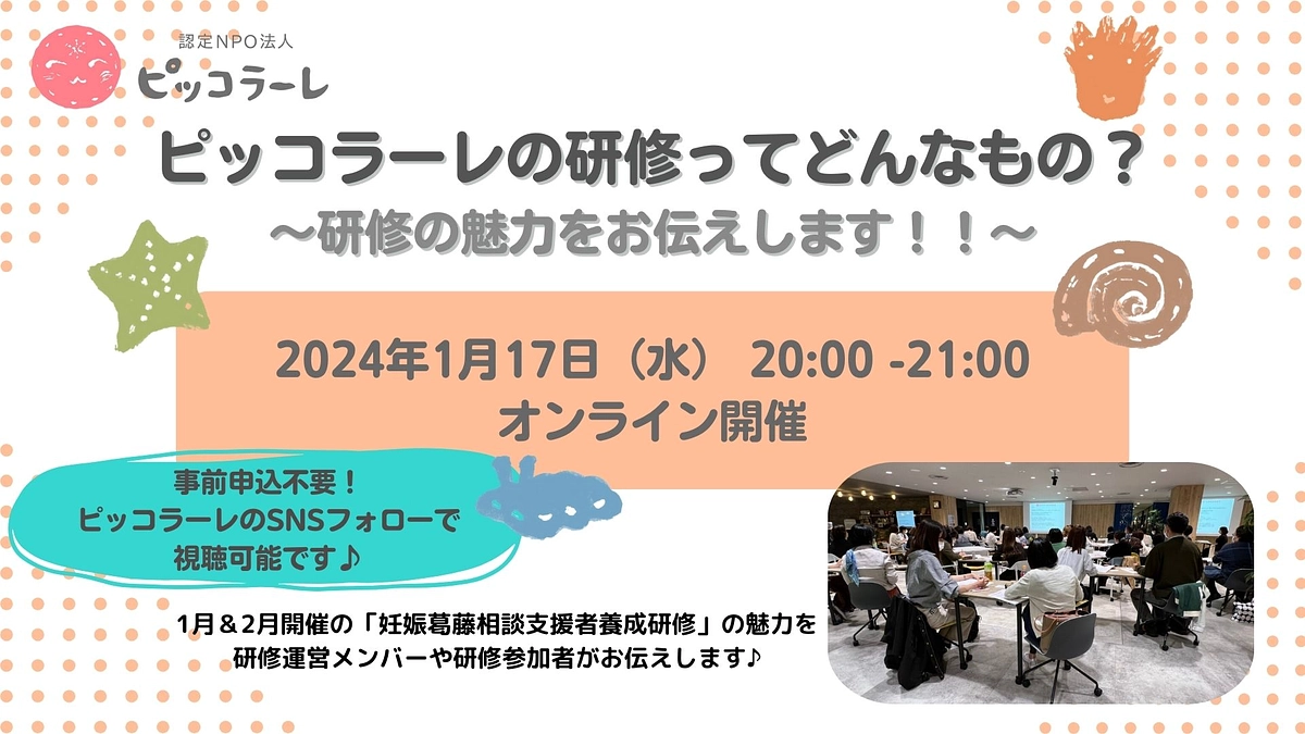 「ピッコラーレの研修ってどんなもの？～研修の魅力をお伝えします～」ライブ配信を開催します！