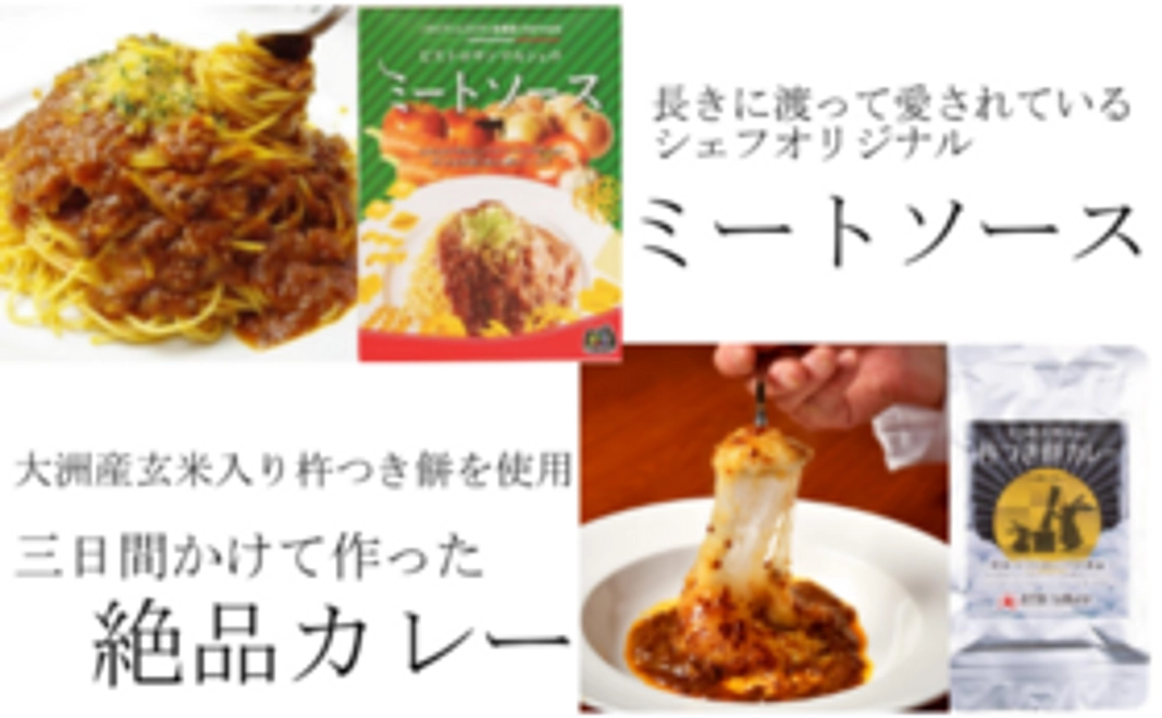 愛媛県産の食材を使用したミートソース・杵つき餅カレーセット