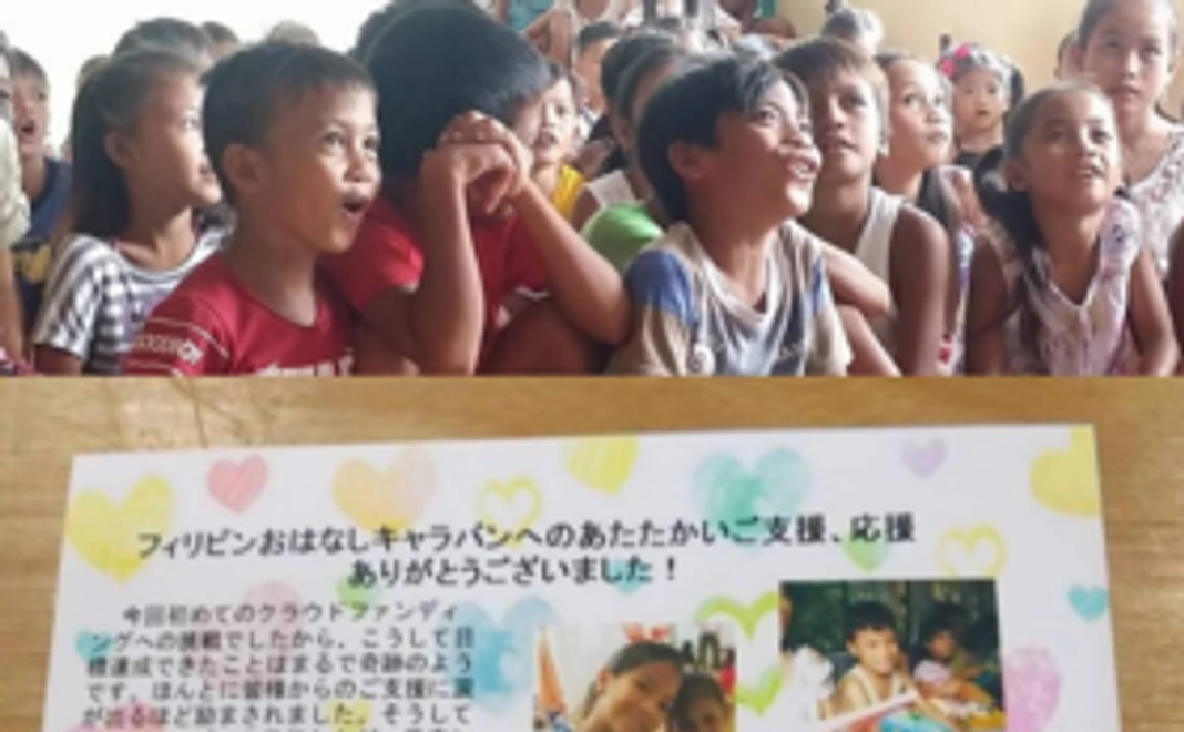 フィリピンから心を込めたお礼を