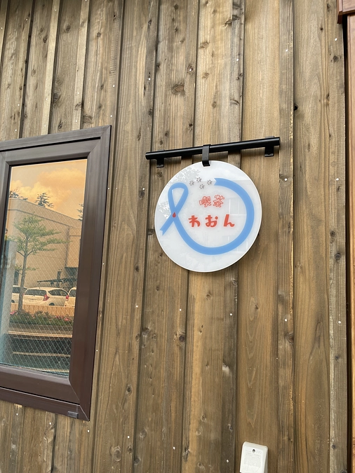 無事にオープンしました！