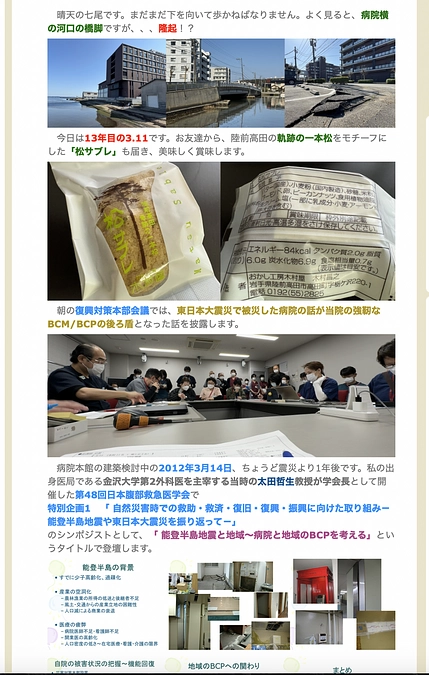 13年目の3.11 理事長ブログ更新「恵寿の恩人ふたり～太田哲生前教授と菅野　武医師」