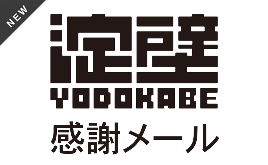 シンプル応援！感謝のメール