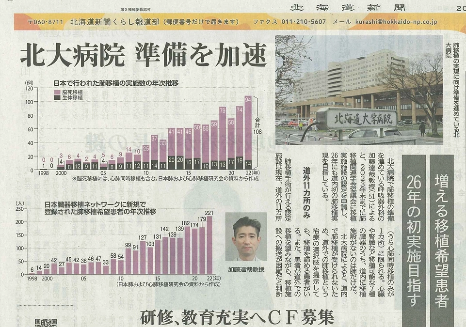 4月12日に北海道新聞に掲載いただきました！
