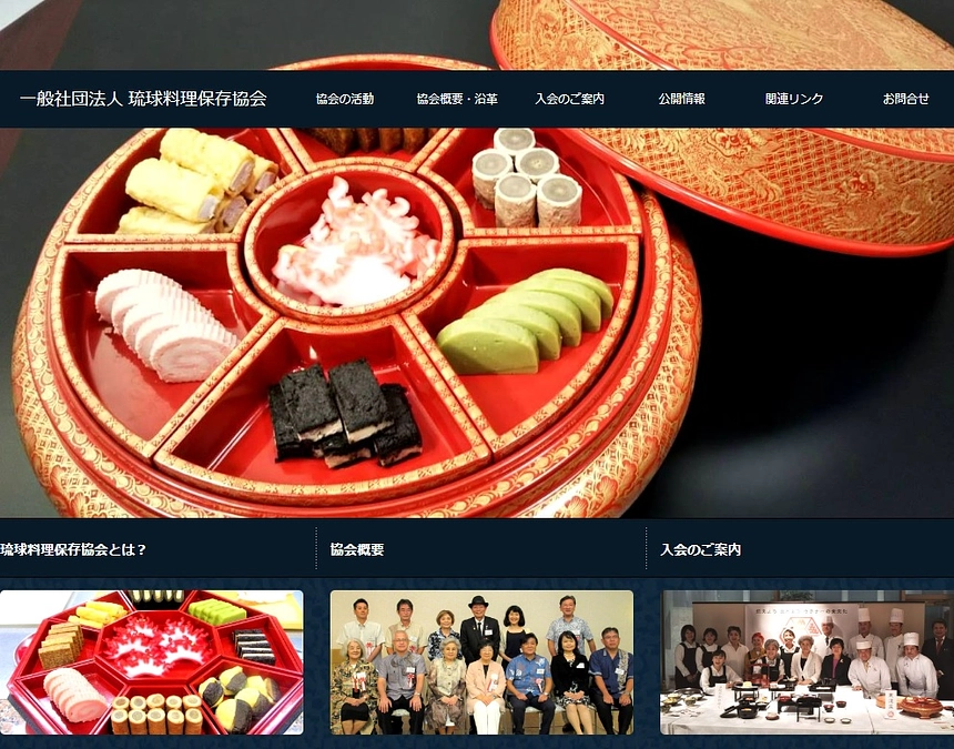 琉球料理をユネスコ無形文化遺産に