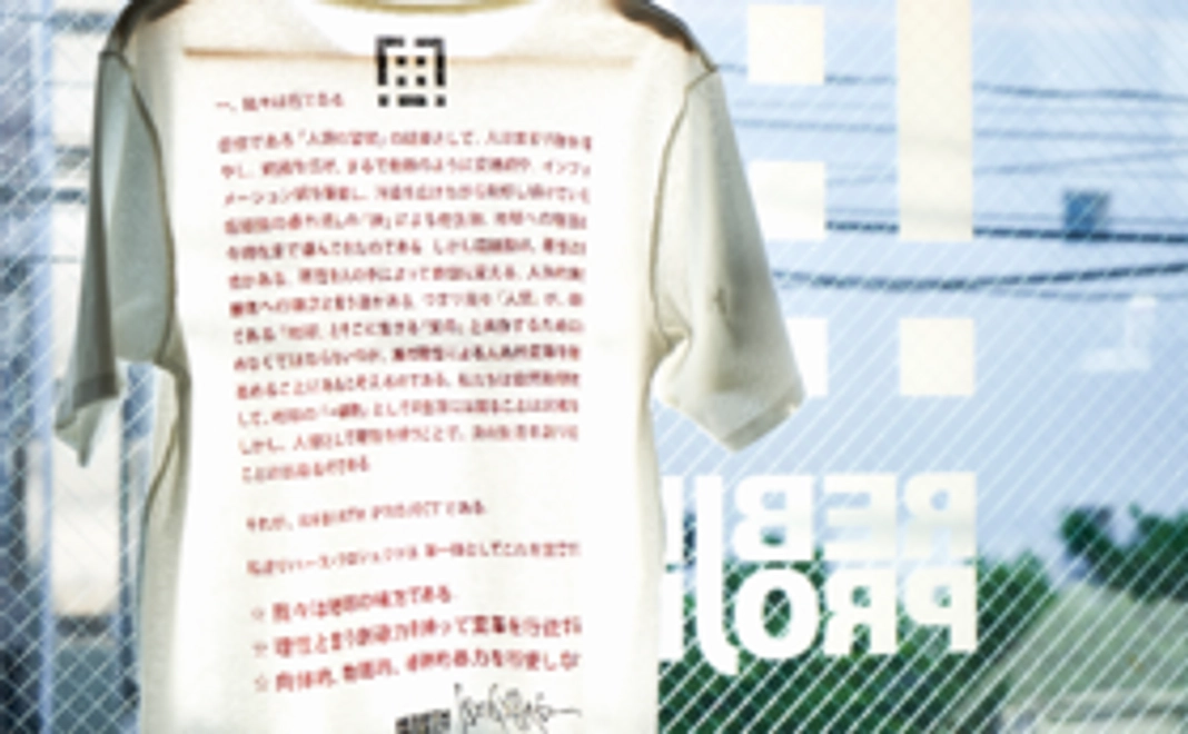 【事前登録者様限定！】10周年の感謝を込めて　伊勢谷友介デザイン 新旧癌Tシャツ2枚セット