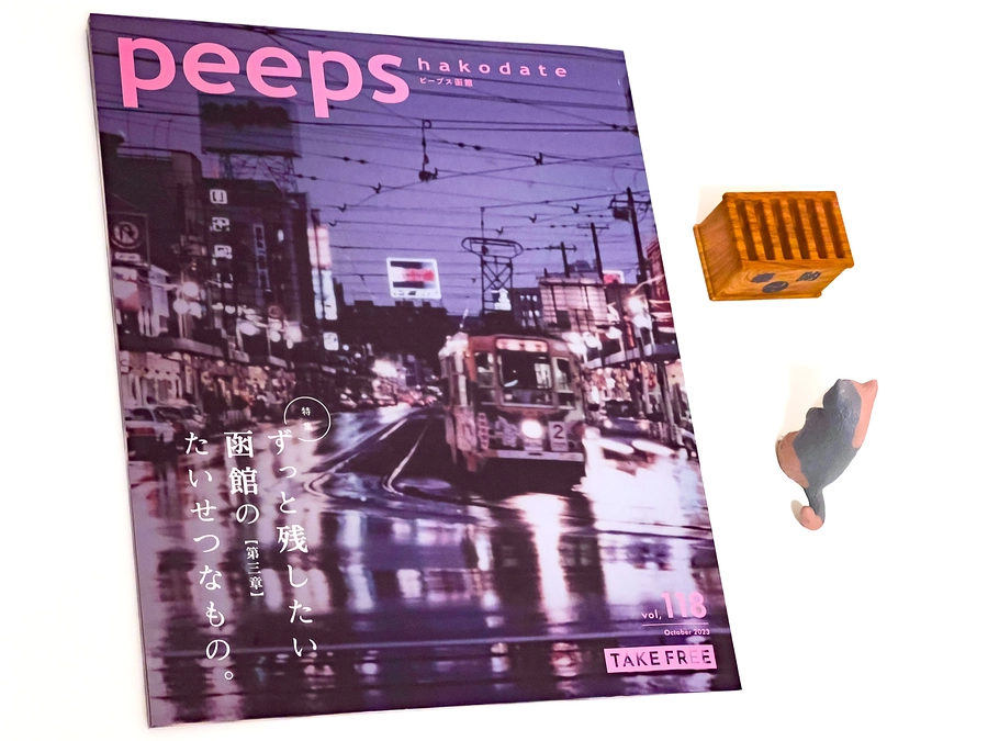 peeps hakodate最新号10/10に掲載がありました！