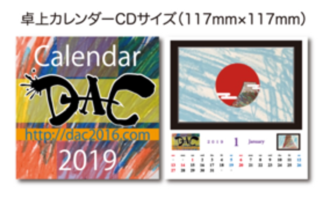 DAC卓上カレンダー2019