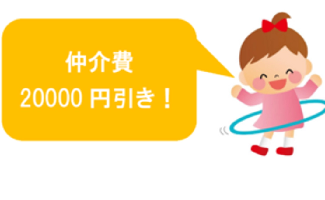 【求人掲載ご希望の園様向け】仲介費2万円割引