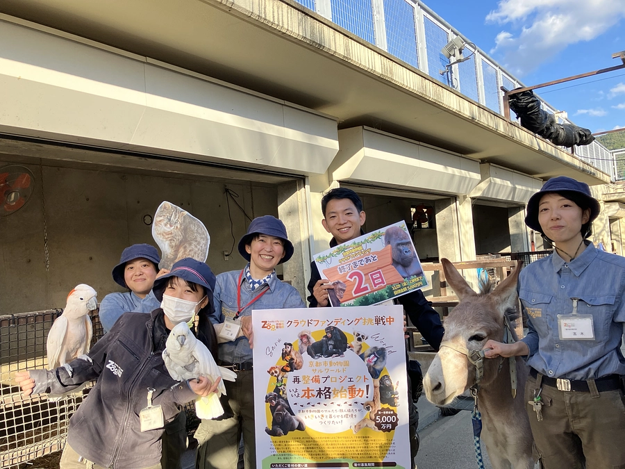 【残りあと2日です！！】人と動物が共に生きる未来へ