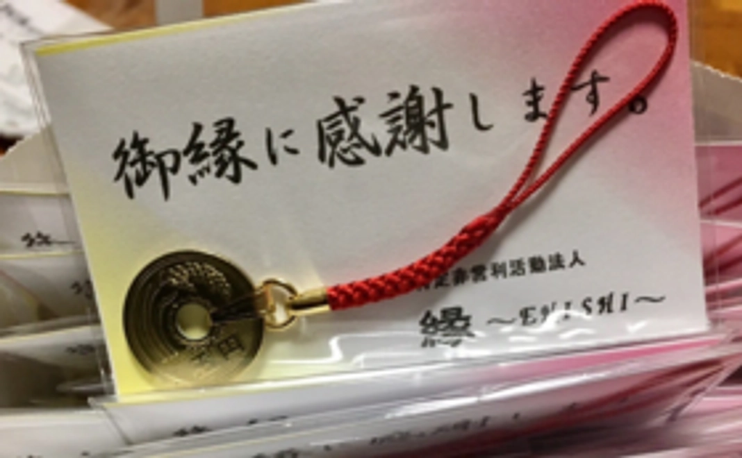 お礼の手紙とご縁キーホルダー