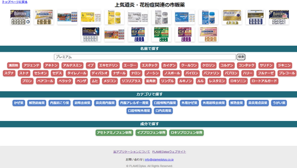 【案内】新ツール「クスリ早見帖WEB」をリリースしました