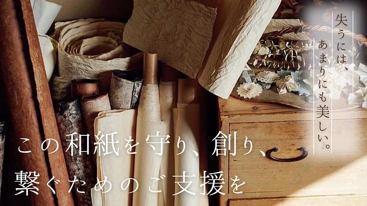 千年つづく紙の「和」を、未来へつなぐ輪に|紙ノ和 PROJECT
