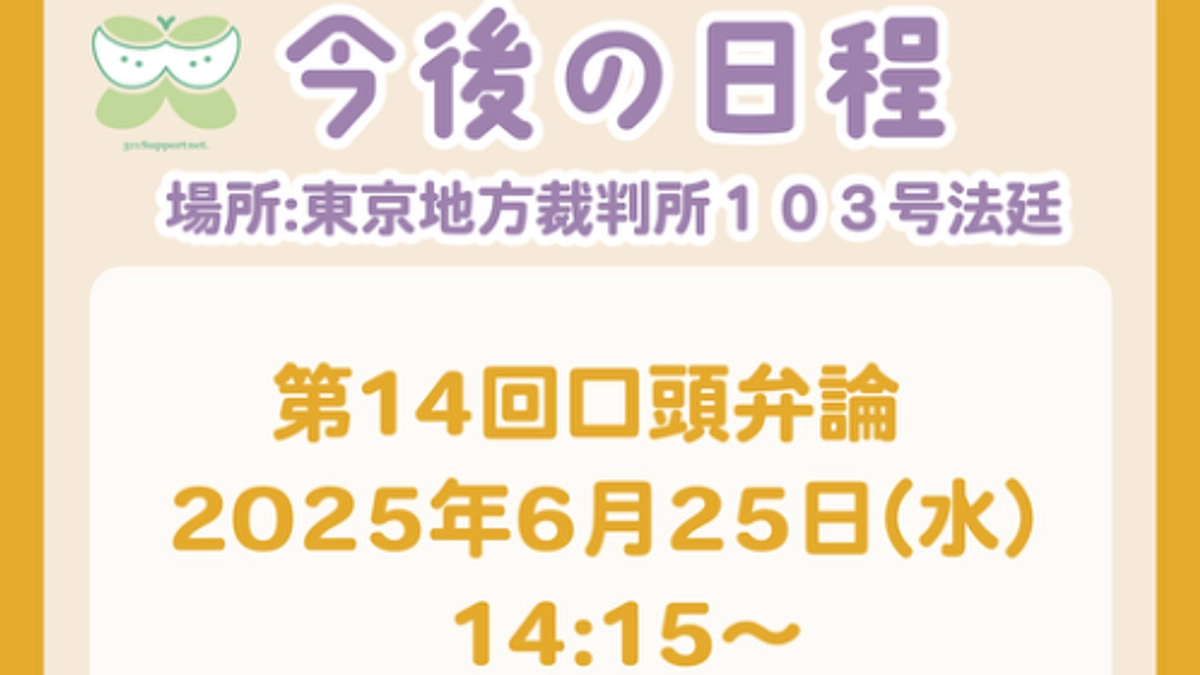 次回期日のお知らせ