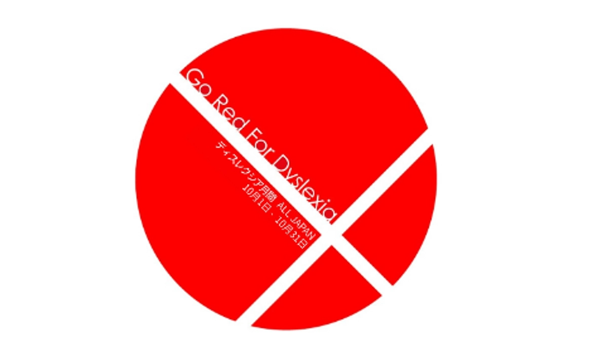 ディスレクシア月間2025のご報告