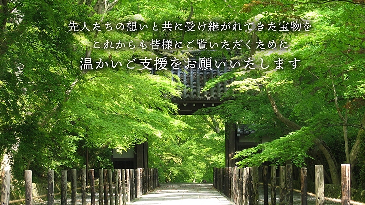 浄土門根元地 光明寺|過去から未来へつなぐ、宝物庫改修にご支援を 5枚目