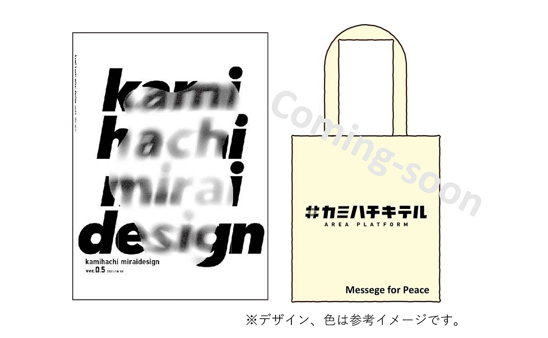 カミハチ・キテルコース