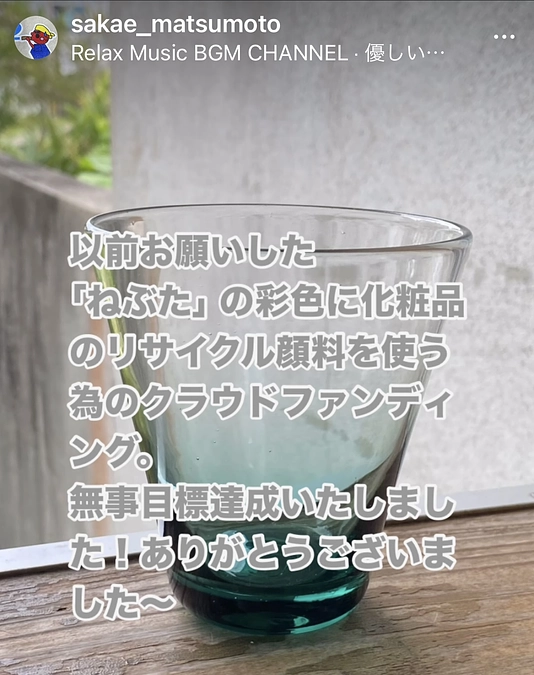 琉球ガラス職人からの御礼