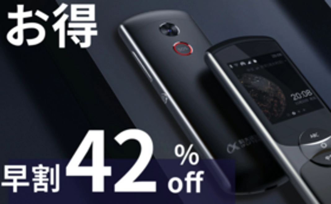 早割42%OFF!【限定200台】応援購入