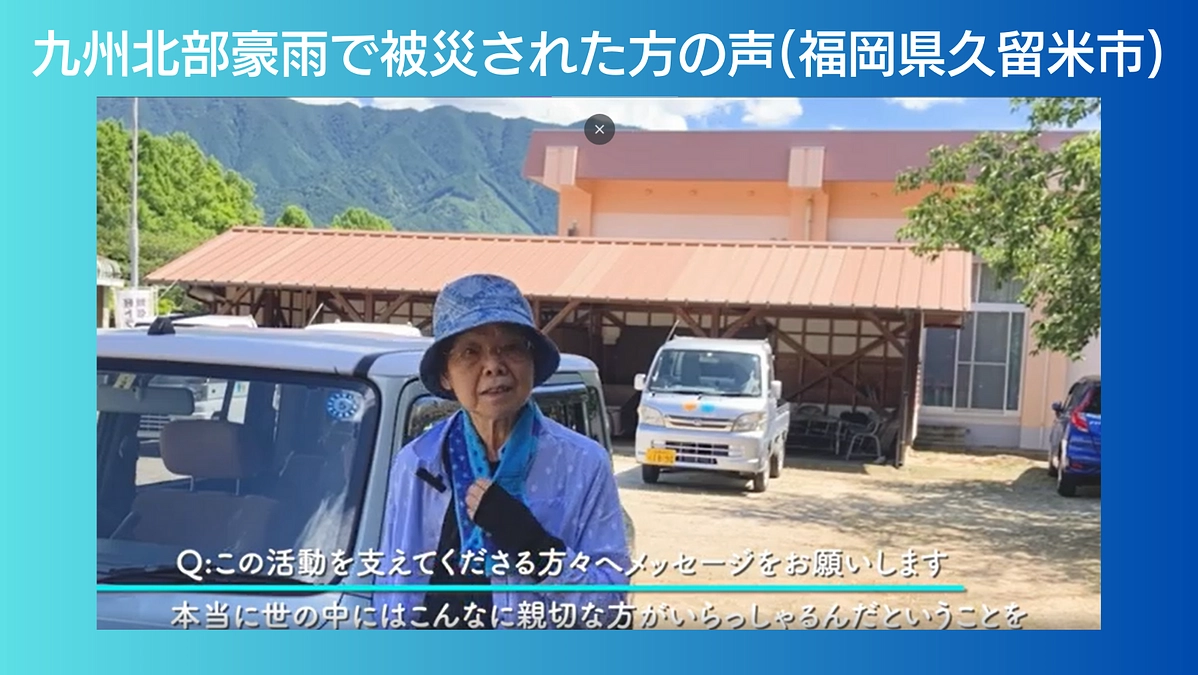 「家族全員分の車が水没しました。」福岡件久留米市でご利用いただいている方の声