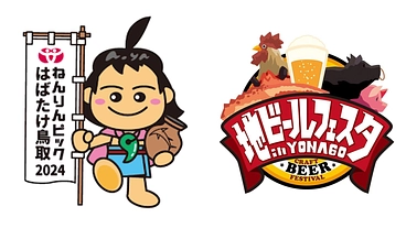盛り上げよう！ねんりんピック鳥取大会×地ビールフェスタin米子 のトップ画像