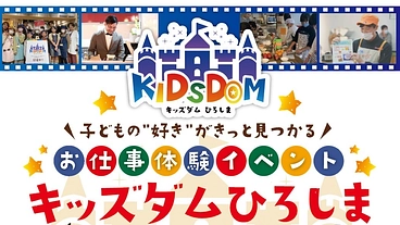 職業体験を通じて地元の魅力と人生の選択肢の多さに気づいてほしい のトップ画像