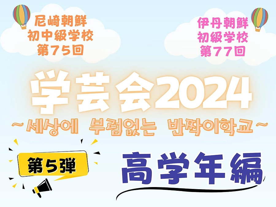 学芸会投稿【第五弾】❣️