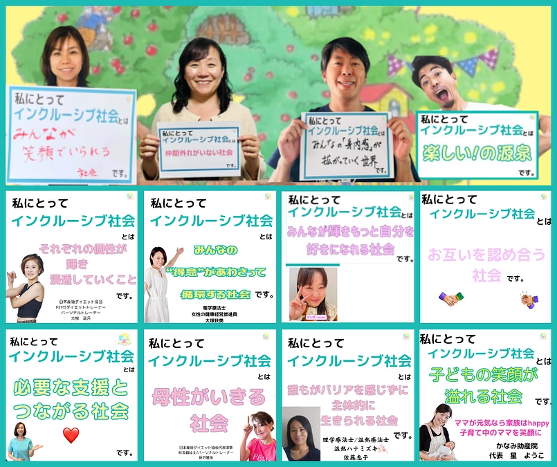 【シェアのお願い】インクルーシブ社会とは？