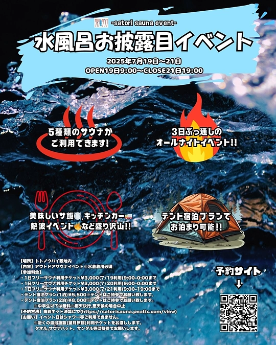 サトリサウナ水風呂完成イベントが決まりました！！
