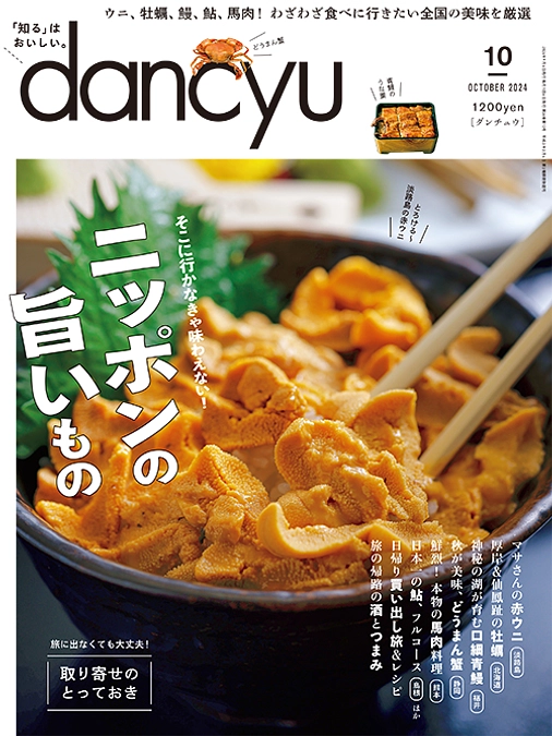 雑誌『dancyu』（プレジデント社）にイラブーの記事が掲載されました。