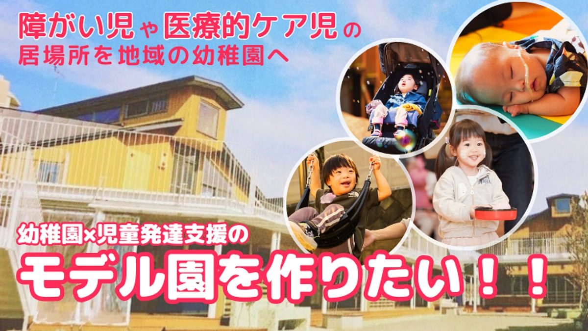 クラウドファンディング最終日！”今変えるべき現状・今から作れる未来”