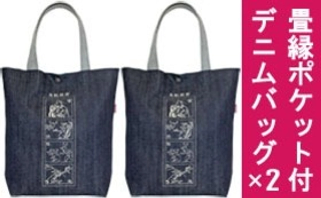 畳縁ポケット付デニムバッグ×2