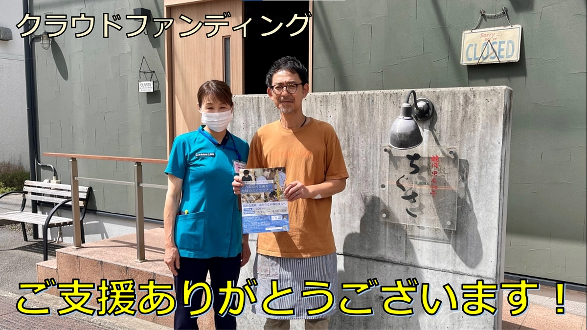 久万高原町　焼肉ちぐささん、ご協力ありがとうございました。