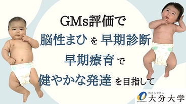 小さな生命の健やかな発達を目指して｜医療者に学びの機会を提供したい のトップ画像