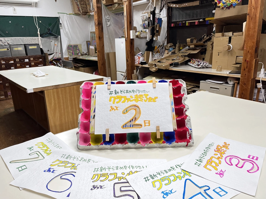 「終了まで２日！」