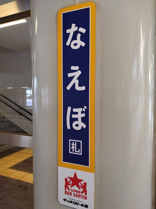 JR北海道苗穂工場　一般開放日