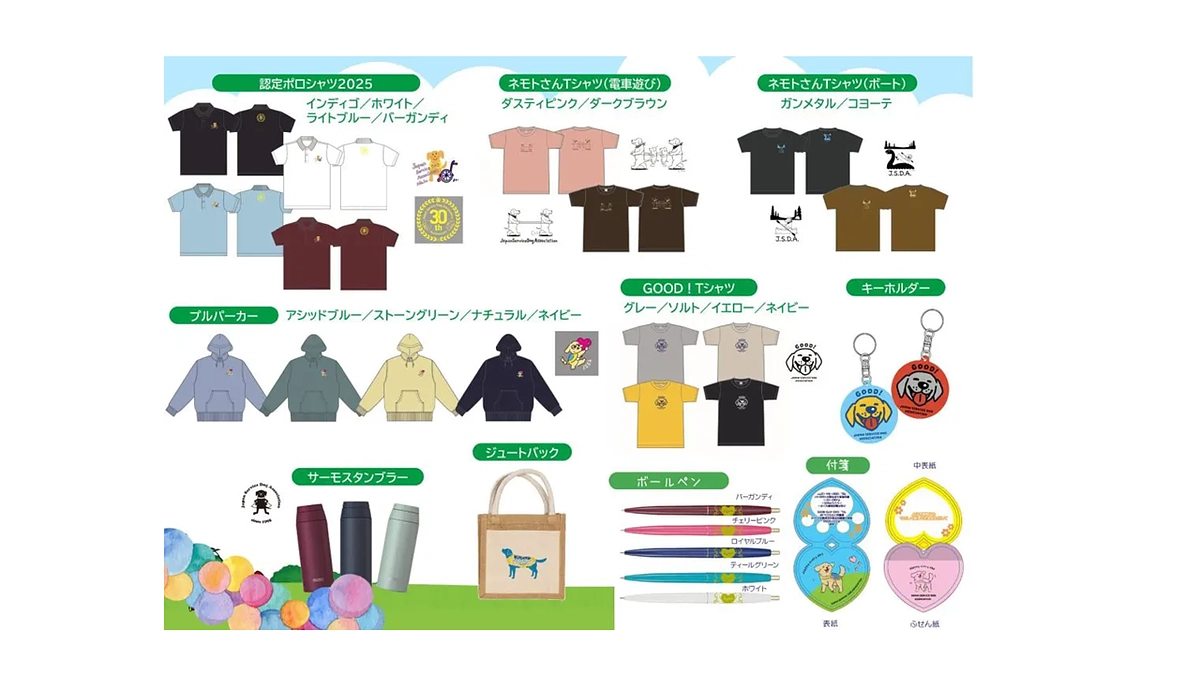 介助犬チャリティグッズに新商品が登場！