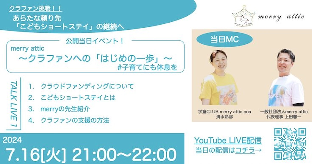 【本日21:00〜】クラファン公開記念 オンラインライブ配信を開催します！！