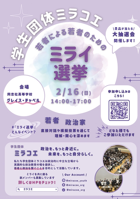 当日のチラシが完成しました＋参加政党に変更があります！