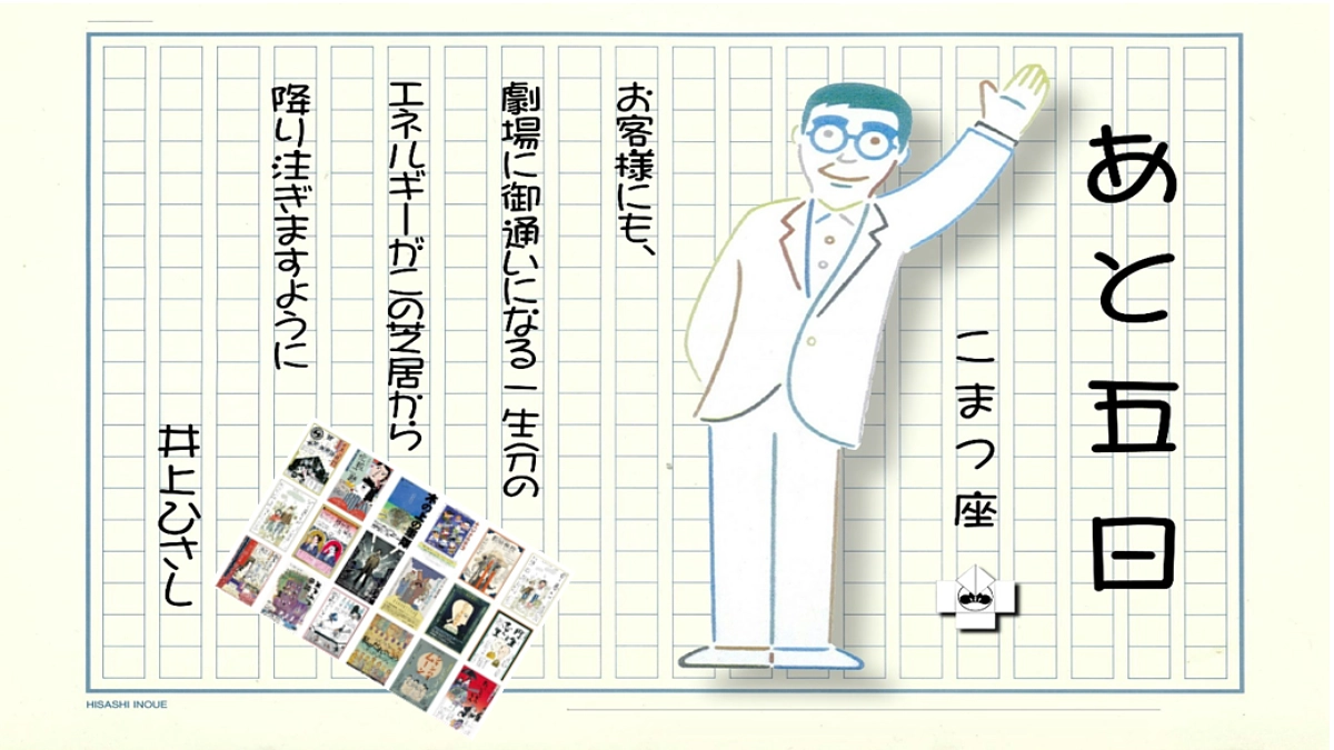 【残り5日】井上ひさしが遺した「平和のバトン」を、子どもたちの未来へ。