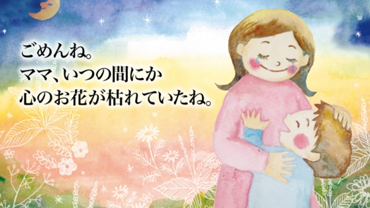 悩めるママたちが、「笑う幸せ」を日々思い出せる絵本を作りたい