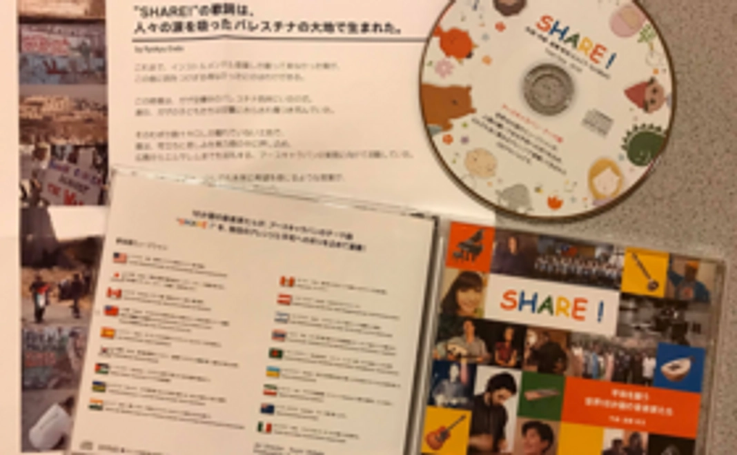 『SHARE!』 CDを聴いて応援コース
