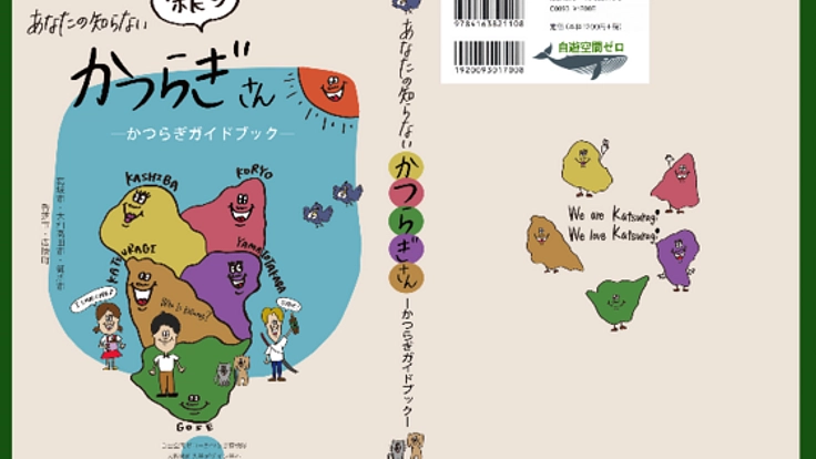 あなたの知らない「奈良」のかつらぎさん／かつらぎガイドブック
