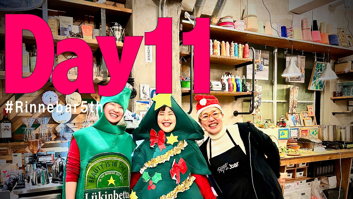 11日目！応援よろしくお願いします！